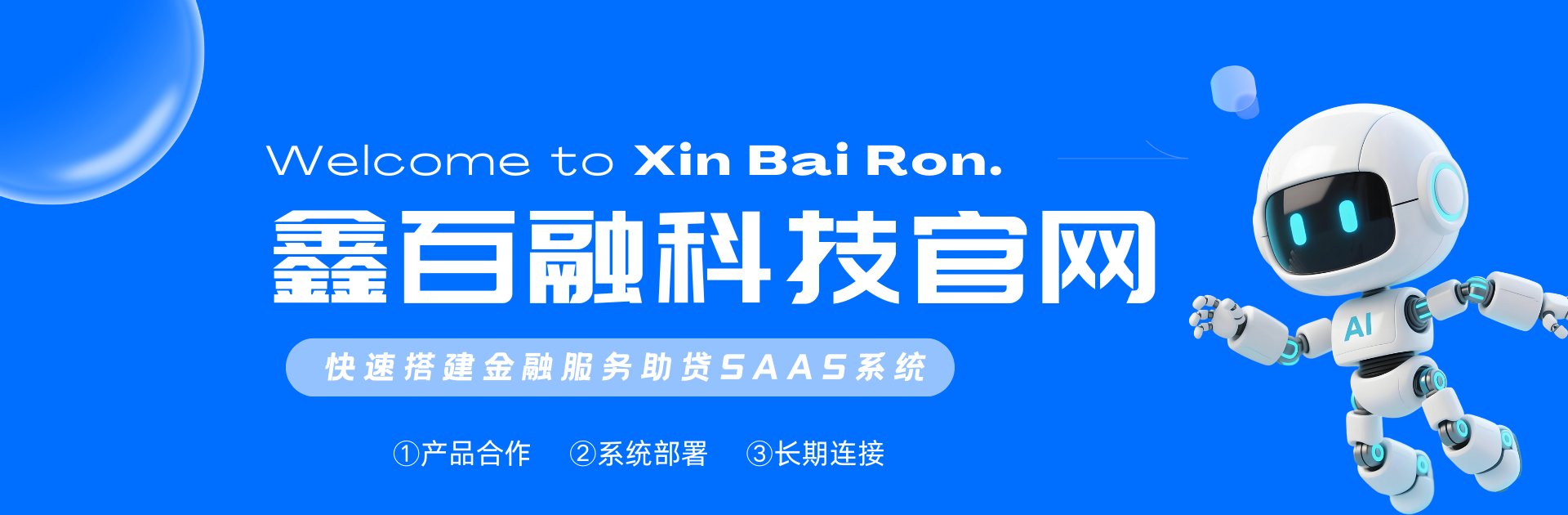 鑫百融科技